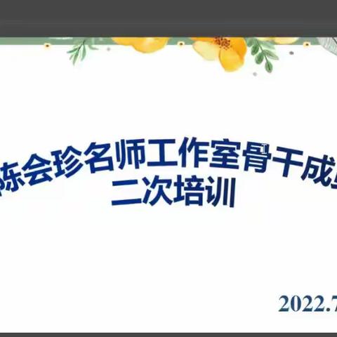 专题培训—站在专家的肩膀前行；回顾静思—站在自己肩膀攀升；二次培训—站在团队肩膀飞翔 🦅