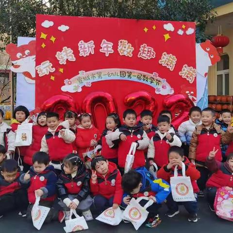 宣城市第一幼儿园“玩转新年，数趣满满”第一届数学节活动——小三班