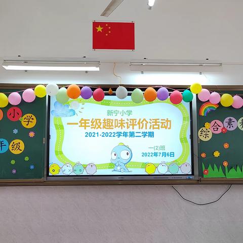 学科融合探五育，新小少年趣闯关