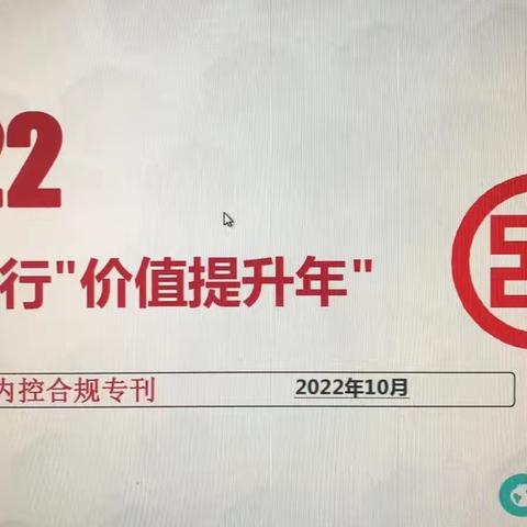 宣武支行制作内控合规专刊  延伸“价值提升年”主题活动