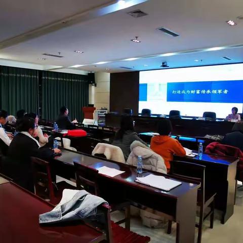 东胜支行开展家族信托培训