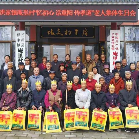 又是一年九月九      重阳节    再聚首            庵里村举办第四届老人集体生日会