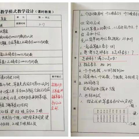 21-22第二学期教学常规检查（第二轮）——教案篇