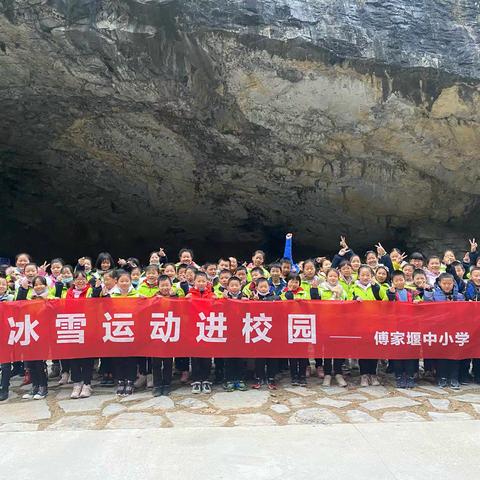 冰雪运动进校园 研学旅行欢乐多