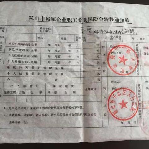 办理保险调转的流程