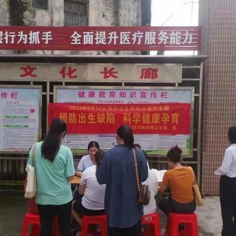 “预防出生缺陷”主题宣传活动