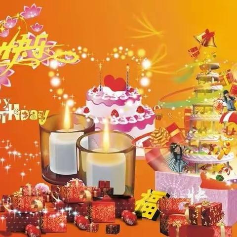 生日快乐！
