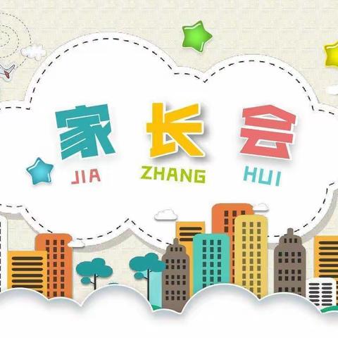 最美的遇见—莲塘坳公立幼儿园家长会邀请函