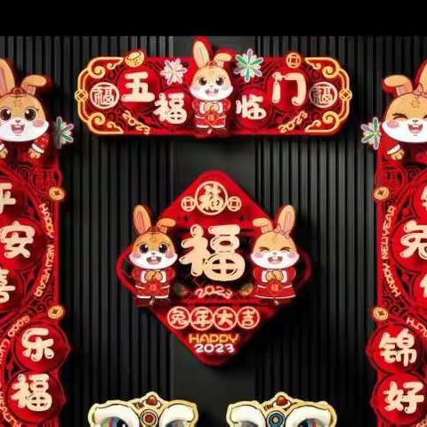 【快乐实践·以劳育美】迎新春·贴春联·送祝福    中和西镇中心小学六年级同学一起来贴春联篇