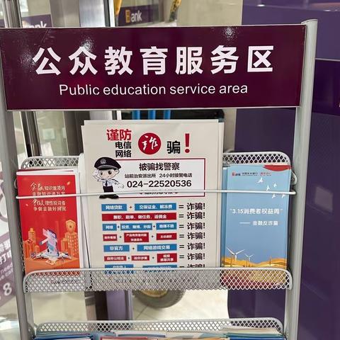 光大银行北站支行3.15金融知识宣教