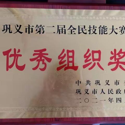 表彰先进 彰显榜样—巩义市第二届全民技能大赛墙体砌筑比赛圆满结束