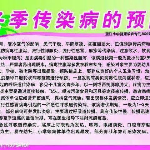 预防传染病，健康伴我行——传染病预防知识