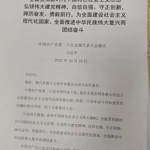 海口市人民医院内科第一党支部召开党员大会贯彻学习党的二十大报告精神