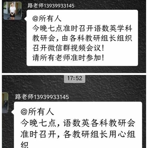 线上教研聚合力，不忘初心绽芳华——酒后镇和乐中心小学线上教研活动纪实