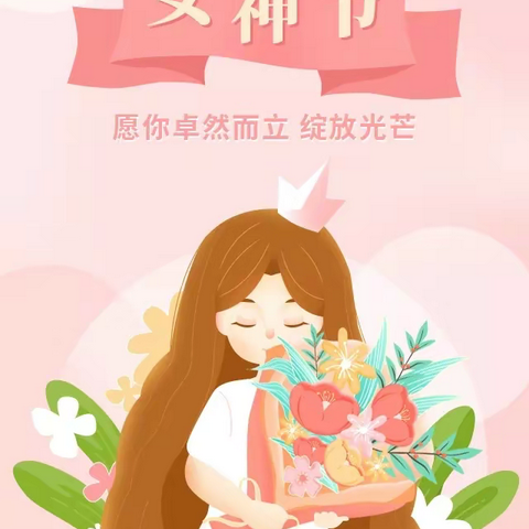 🌸“温情三月，伴我成长”🌸东西湖区长青壹号尚远幼儿园“三八国际妇女节”主题系列活动。