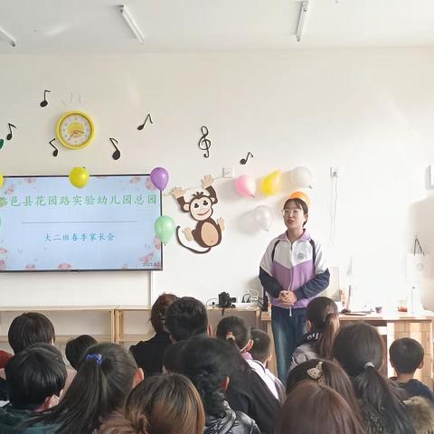 “用心陪伴，用爱守护”阳春三月，新学期的伊始，临邑县花园路实验幼儿园大二班的家长会以爱而至❤️❤️❤️