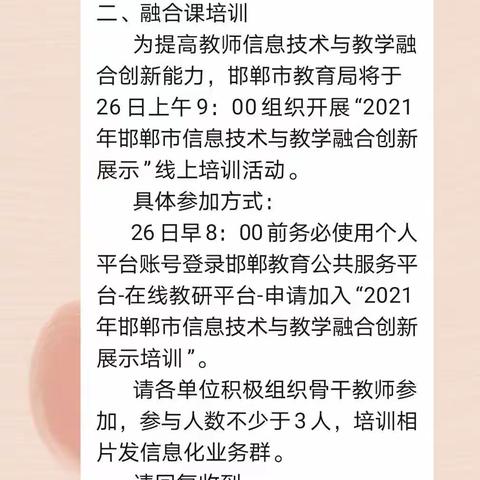 信息，时代的步伐；课堂，信息的阵地——融合课程进校园