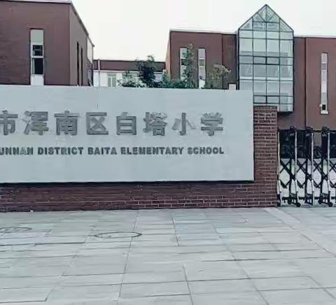 白塔十班·二年级（B）