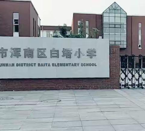 白塔十班·二年级（A）