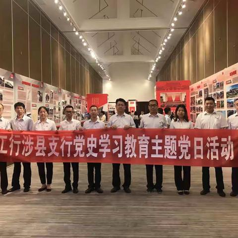 涉县支行参观《光耀太行—庆祝中国共产党成立100周年涉县党史图片展》