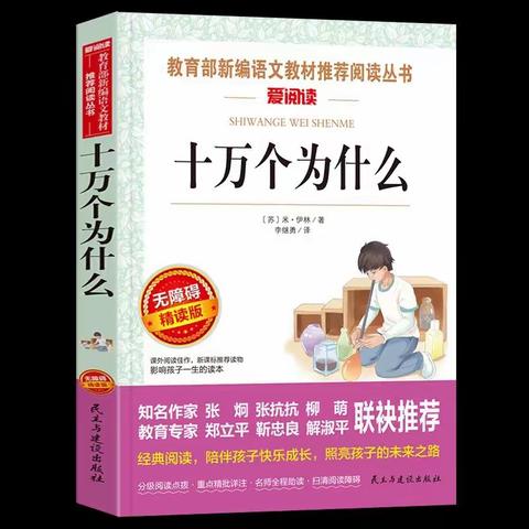 读书促成长《十万个为什么》阅读成果展示—张庄镇中心小学四年级一班