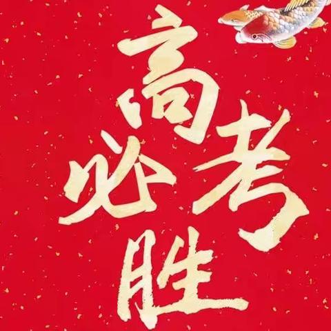 《百日誓师，少年自有少年狂》阜新市育才中学高三百日誓师暨一模表彰大会！