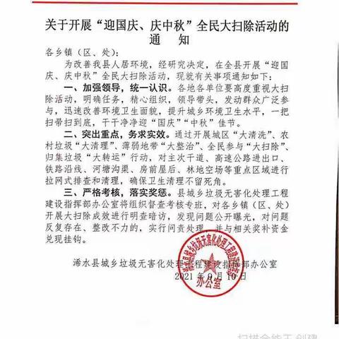 汪岗镇水雷咀村为落实“迎国庆，庆中秋”治理环境卫生美篇