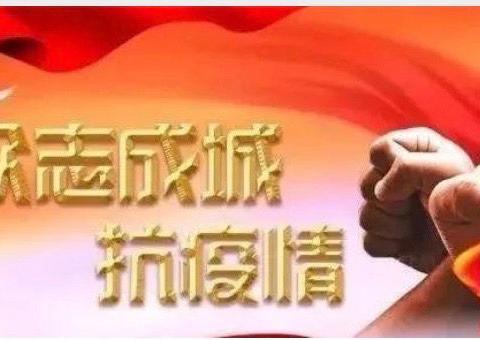 【暑假来袭】游庄学区2020年暑假致家长一封信——快乐践行，我能行！