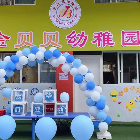 “毕业不散场，梦想在启航”金贝贝幼稚园毕业典礼🎓