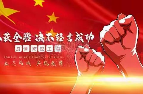 面对疫情每个人都是一道“长城”，全民核酸检测，守护美好家园！