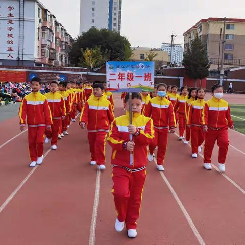 团结拼搏   争创佳绩——通辽市实验小学二年一班2020年秋季运动会