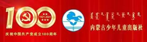 绽放的喜悦——记内蒙古少年儿童出版社喜迎建党100周年职工运动会