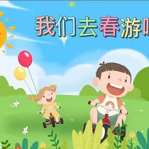 2023年～～尔海小酷星幼儿园春游记