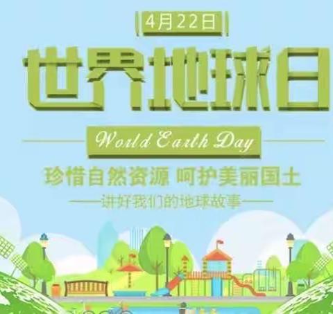 育才幼儿园果一班——世界地球日