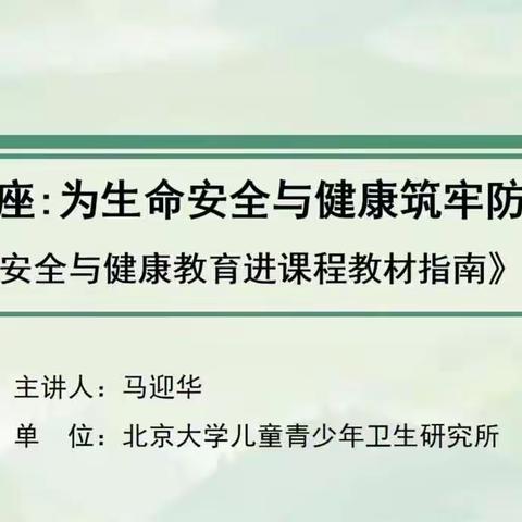 教师培训共成长，蓄势待发新征程—记人教版/鄂教版小学科学教材线上教学研讨暨培训会