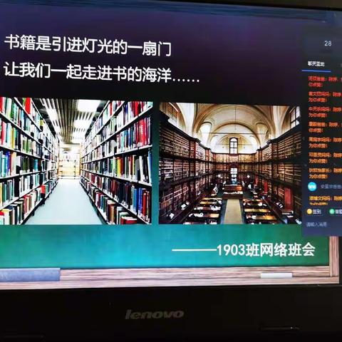 书香战"疫"  阅读悦美----记疫情期间1903班读书主题班会