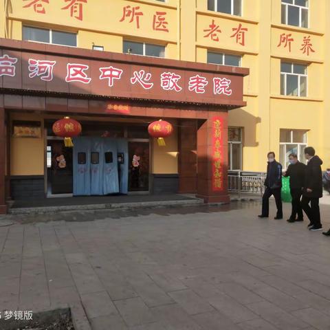 临河区市场监督管理局曙光所领导检查临河区中心敬老院食堂防控疫情措施落实情况