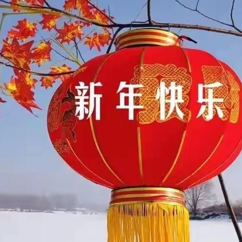 敬老院里过新年