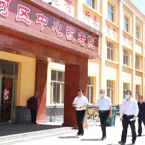 区政府、民政局领导深入临河区中心敬老院调研工作