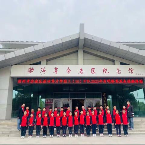 我们的节日•清明节 授田英才学园2020级10班夏洛之家清明节主题活动之祭奠英烈