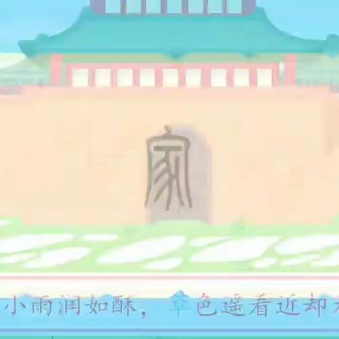 认识汉字“家”，书写并组词