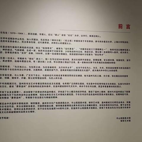 当代草圣于右任书法展