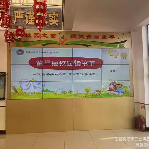 三台满小第一届校园读书节系列活动（四）——“浸润书香，阅读悦美”读书分享会
