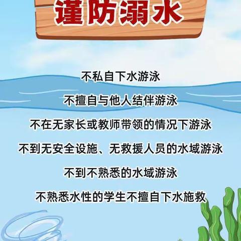 团结小学暑期防溺水安全教育