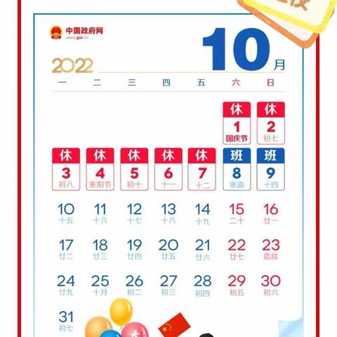 石鼓区团结小学国庆节放假安排及安全温馨提示