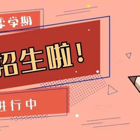 石鼓区团结小学2021年招生简章