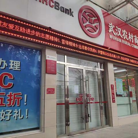 武农商蔡店支行