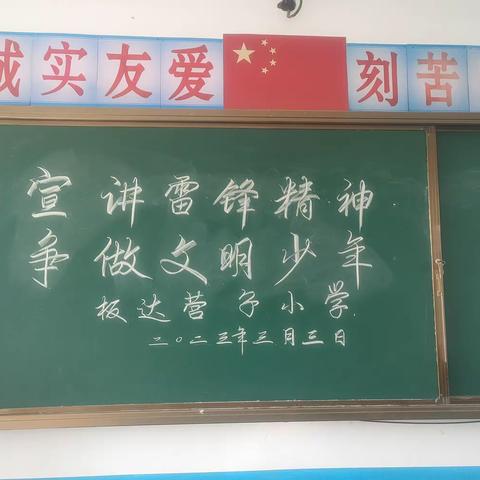 黑城子镇板达营小学“宣讲雷锋精神，争做文明少年”活动纪实