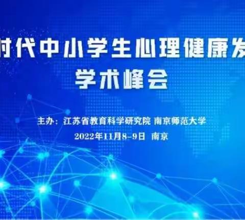 心灵相约，健康同行——黑城子镇板达营小学落实“新时代中小学生心理健康发展学术峰会”活动纪实