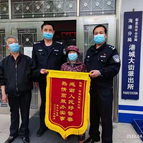 港城大街派出所救助一名走失人员，获家人称赞赠锦旗